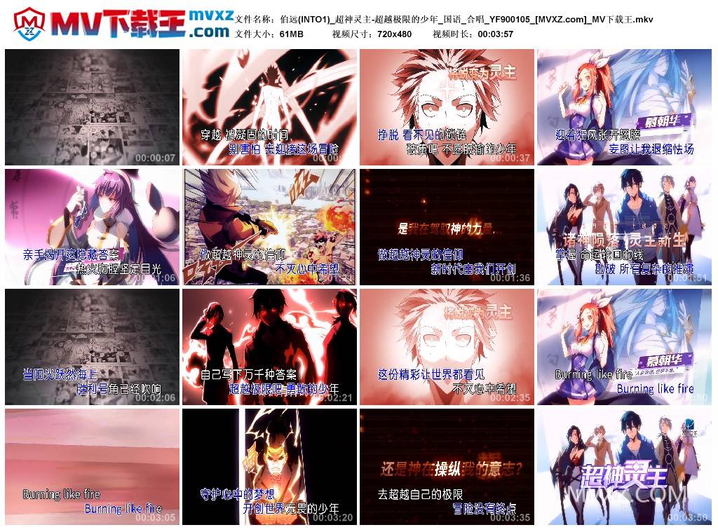 伯远(INTO1)_超神灵主-超越极限的少年_国语_合唱_YF900105